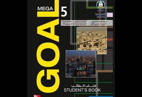حل كتاب الانجليزي ثالث ثانوي مقررات mega goal 5